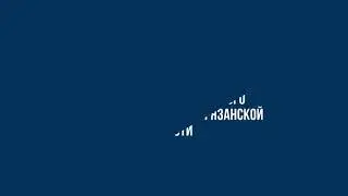 Русская Кожа на днях Международного Бизнеса в Рязани.