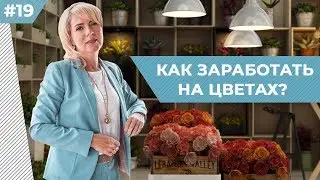 Цветочный бизнес.Кто поставляет Цветы для Ким Кардашьян?