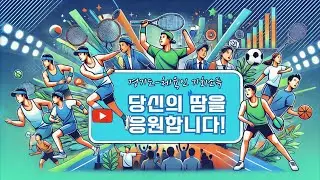 최강경기! 스포츠 미생 예고편. 당신의 땀을 응원합니다! '체육인 기회소득'