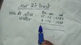 Apni age  kaise nikale || date of birth kaise nikale || Umar kaise nikale ||