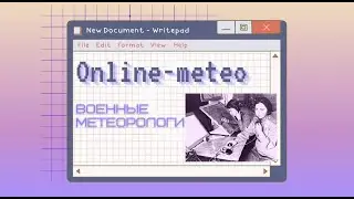 Военные метеорологи