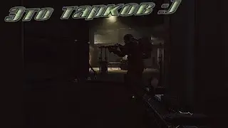 EscapefromTarkov ежедневные квесты .