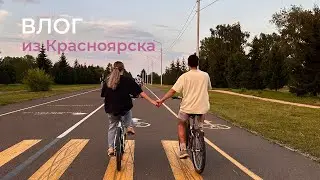Влог | Красноярский вайб и красивые виды