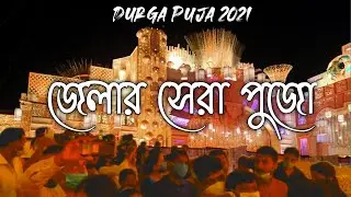 Pujo Porikroma 2021 || পুজো পরিক্রমা 2021 || জেলার সেরা পুজো || koushik Bhunia