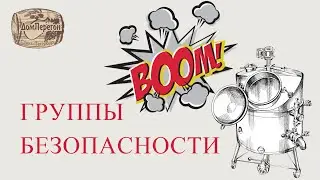Группы безопасности ПВК