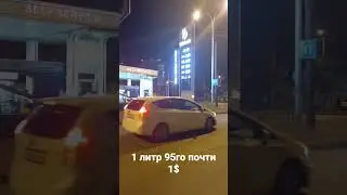 Цены на бензин в Грузии 