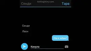 Леонди #4