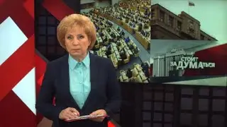 Стоит заДУМАться (27.11.2023)