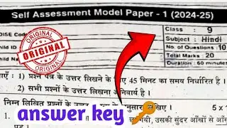 🥳100% Real 9th class self assignment Hindi question paper answer key 2024ll