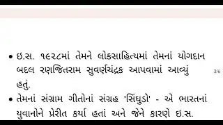 ઝવેરચંદ મેઘાણી l રાષ્ટ્રીય શાયર વિશે સંપૂર્ણ માહિતી