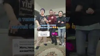 #супееееер танцоры г.Уральск 😅🥰👍