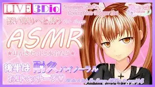 【live rec】A sleep inducing menu with binaural (part1) & Only ear message♡ (part2)【Sept. 12, 2021】