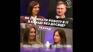 УКанаді: IT в Канаді. Зарплати, Пошук роботи. Чому IT спеціалістам в Канаді так важко знайти роботу