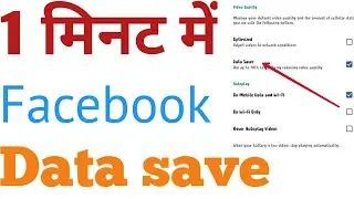 Facebook video data save kaise kare  & how to save facebook video data.