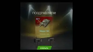ОТКРЫЛ 2 МИСТИЧЕСКИХ СЕРТИФИКАТА #tanksblitz #wotblitz #shorts