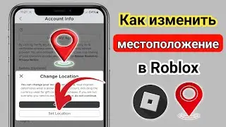 Как сменить страну в Roblox  2024 |Как изменить местоположение Roblox, если вы его случайно изменили