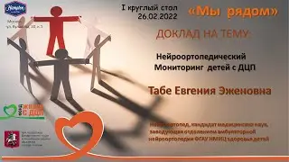 Нейроортопедический мониторинг детей с ДЦП