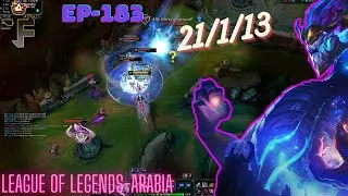 Asol adc new meta (no edit just outplays) 🔥- ep183 [league of legends-Arabia]