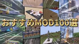 【マイクラMOD紹介】1.20.1 おすすめMOD100選!? こいしのMOD紹介 pt101～200 #minecraft #マイクラ#ゆっくり実況 #mod紹介