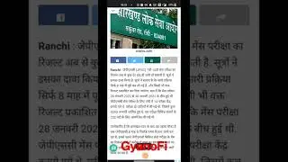 JPSC का रिजल्ट कुछ ही देर में हो सकता है जारी