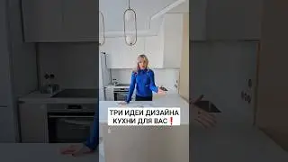 #кухня