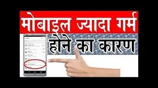 How to solve mobile heating problem in hindi
