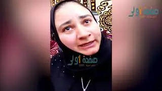 تعليق زوجة الشهيد  أحمد منسي على افتتاح النصب التذكاري