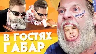 ГАБАР: ПЕРВОЕ ОТКРОВЕННОЕ ИНТЕРВЬЮ после ПРЕДЫДУЩЕГО ОТКРОВЕННОГО ИНТЕРВЬЮ
