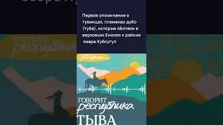 Справка о Туве Shorts Шортс