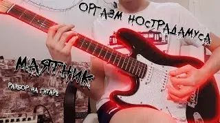 ОРГАЗМ НОСТРАДАМУСА 