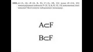 5 СЫНЫП МАТЕМАТИКА 5.2 сабақ 1033-1050 ЕСЕПТЕР