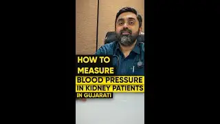 કિડનીના દર્દીઓ માટે બ્લડ પ્રેશર કેવી રીતે માપવું? #kidney