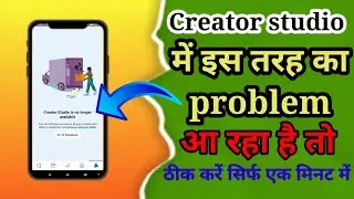 Craetor studio no longer available problem । Creator studio not working । facebook creator studio