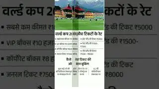 world cup 2023 cricket ticket |india vs pakistan world cup 2023 tickets booking online