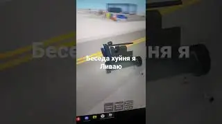 #ливаю