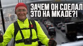 МКАД - Какие Исторические Моменты хранит, Дорога известная на всю Россию?!