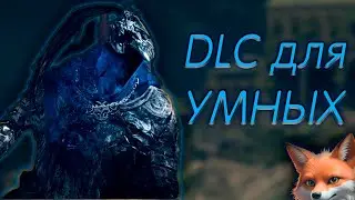 [2] ЧТО ТАМ С Dark Souls Remastered? Всё же кайф в 2025 году?