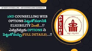AP ECET 2nd Phase Counselling Eligibility | AP ECET 2023 Counselling | AP ECET 2023 2nd Counselling
