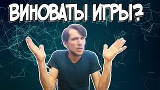 [Неформат] Трагедия в Керчи. Виноваты снова видеоигры?!
