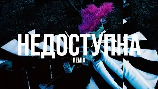 SEEMEE x PINQ - «Недоступна» (Control Gods x anthony palmer x LetDose Remix)