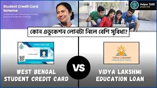 Best Education Loan For College Students in West Bengal | WBSCC V/S VIDYA LAKSHMI #helper7658