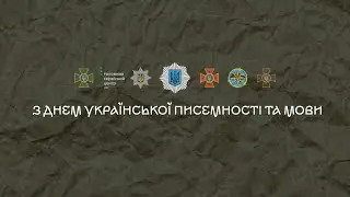 День української писемності та мови