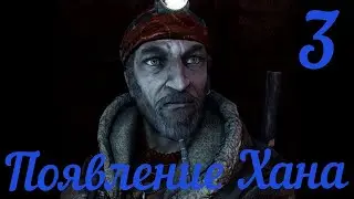 Metro 2033 Redux. Появление Хана.