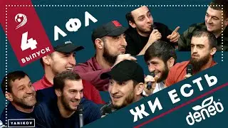 ЛФЛ ЖИ ЕСТЬ. Хипиш в Махачкале, Лига Наций, Убийство от судьи?