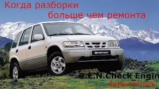 кия спортейдж 1 не заводится