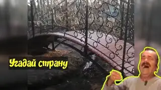 В Иваново построили мостик через "ручеёк". Испанец ржёт!
