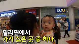 필리핀은행 수표 바꾸러 2시간을 운전해서 갔다왔습니다 | 한필국제커플