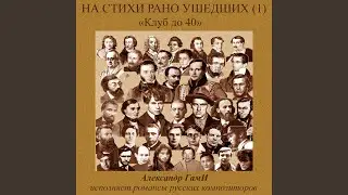 Прощание казака