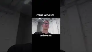Влад А4. Глент читерит!