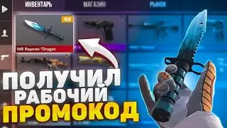 НОВЫЙ ПРОМОКОД НА СТЕНДЛЕО 🎁
